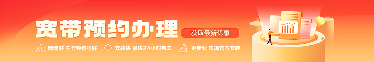 友好宽带办理安装 友好宽带在线办理入口